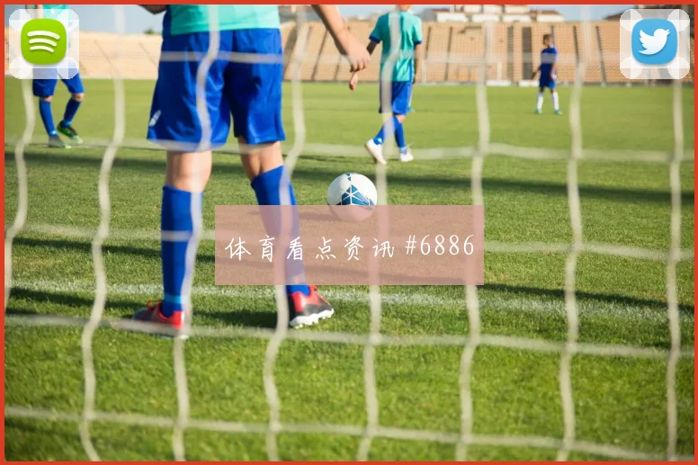 塞内加尔波尔图半决赛老将救主新王诞生