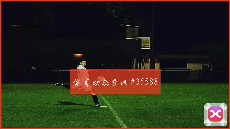 何冰娇追平历史最佳战绩