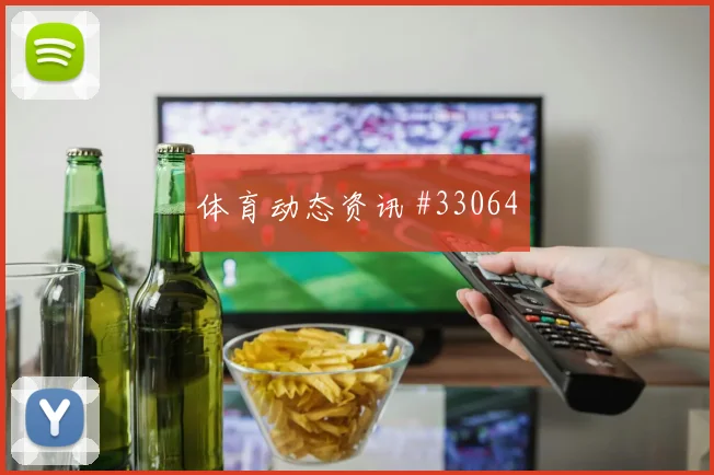 横滨水手硬仗来袭