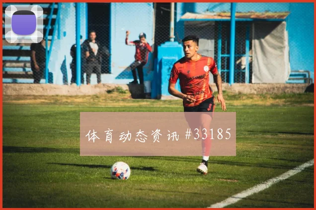 吉达联合激战成都蓉城