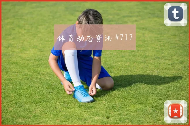 阿根廷对决土耳其