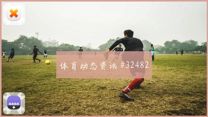 杰伦布朗强势复出