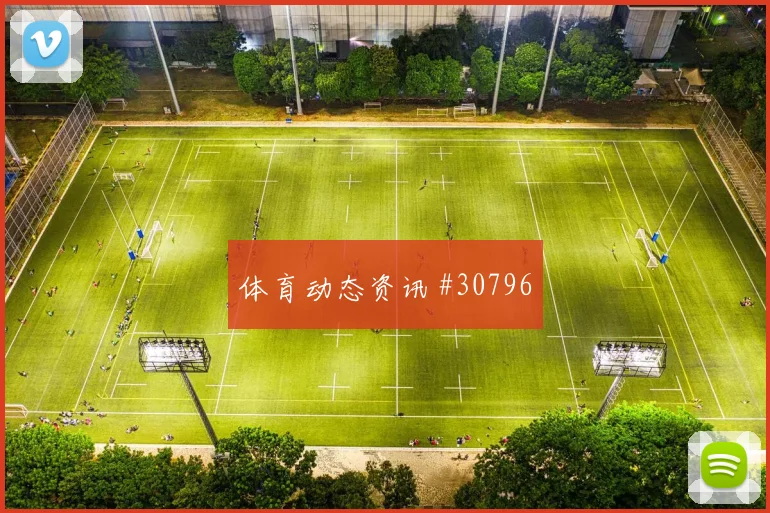 赖斯关键一击锁定胜局