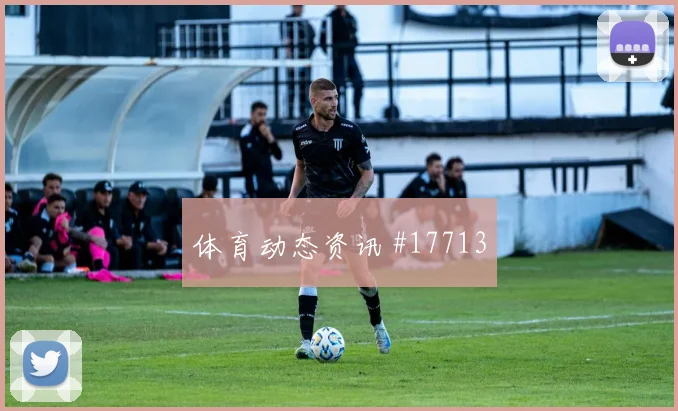东契奇冲击纪录